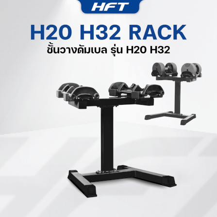 เซ็ตดัมเบล HOMEFITTOOLS H20 (1 คู่) พร้อมขาตั้ง_2